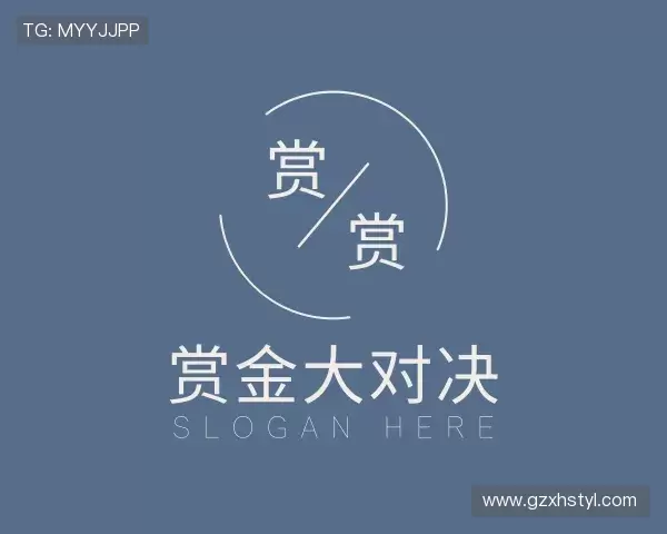 知道赏金大对决